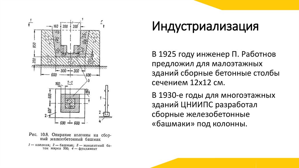 Индустриализация
