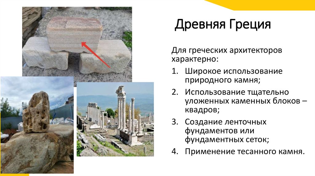 Древняя Греция