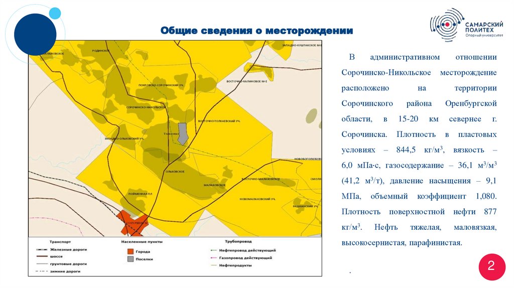 Общие сведения о месторождении