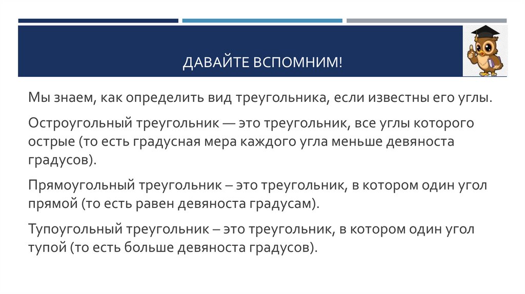 Давайте вспомним!