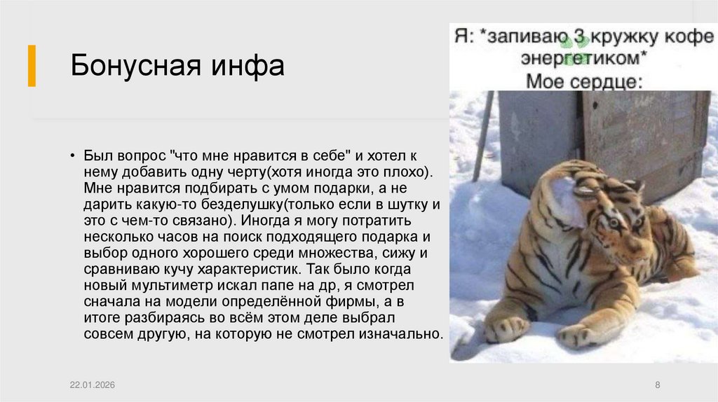 Бонусная инфа