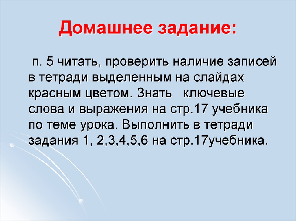 Домашнее задание: