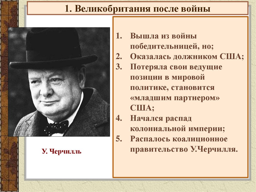 1. Великобритания после войны