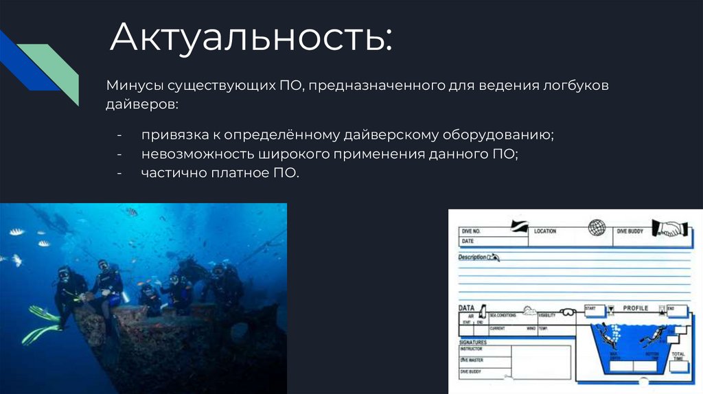 Актуальность: