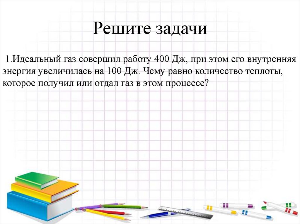 Решите задачи