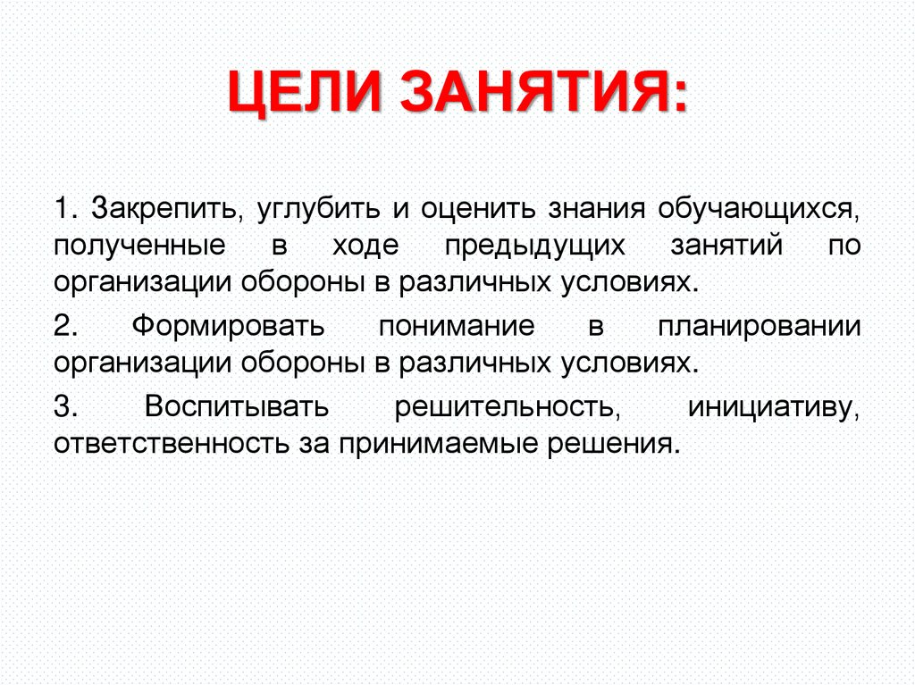 ЦЕЛИ ЗАНЯТИЯ: