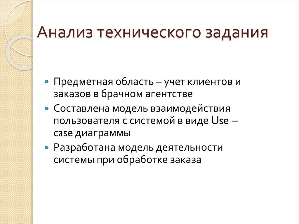 Анализ технического задания