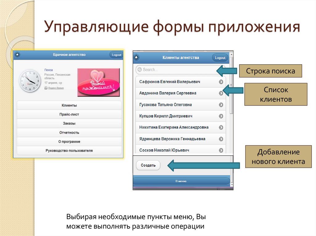 Управляющие формы приложения