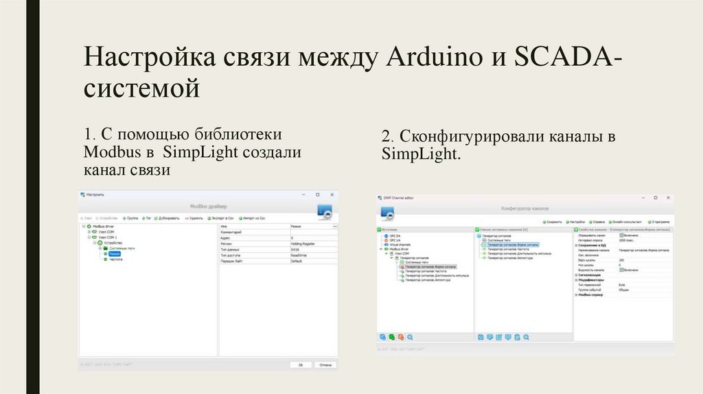 Настройка связи между Arduino и SCADA-системой
