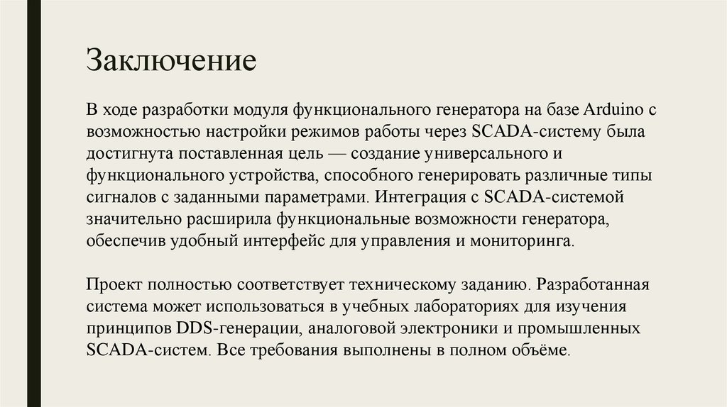 Заключение