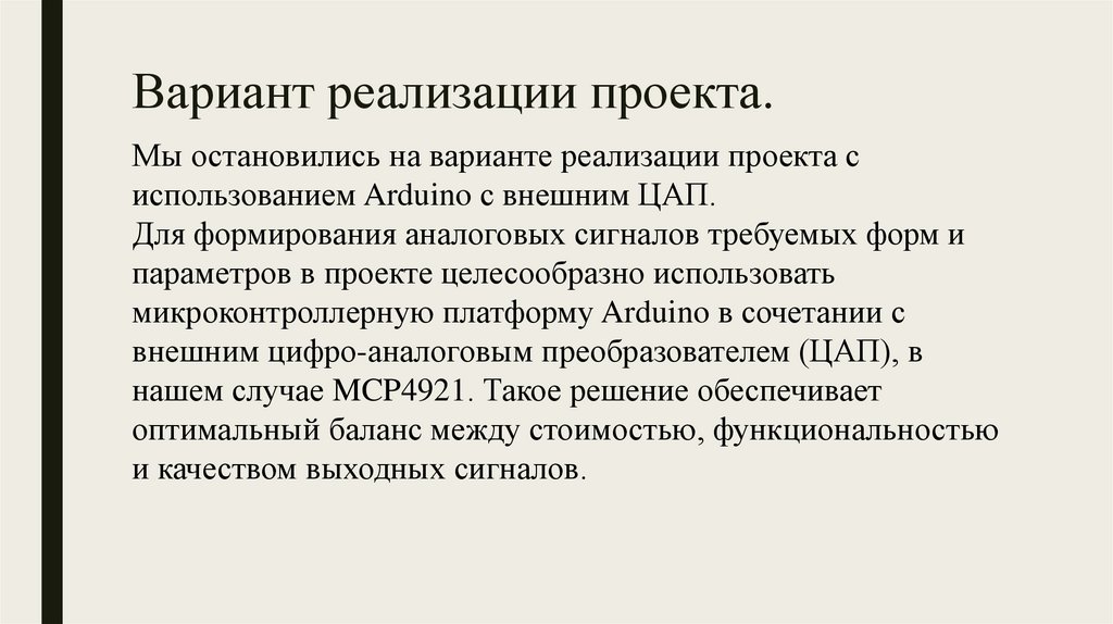 Вариант реализации проекта.
