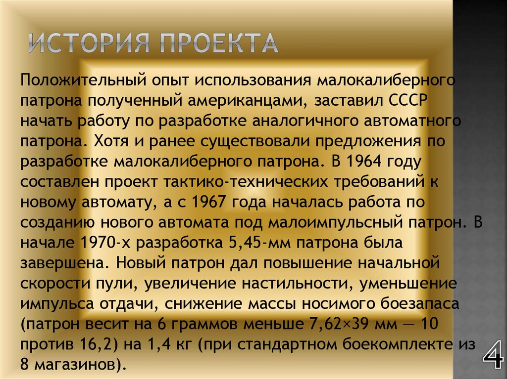 История проекта