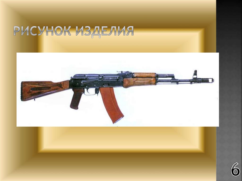 Рисунок изделия