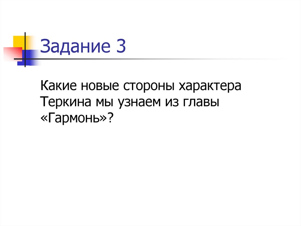 Задание 3