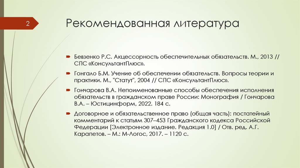 Рекомендованная литература