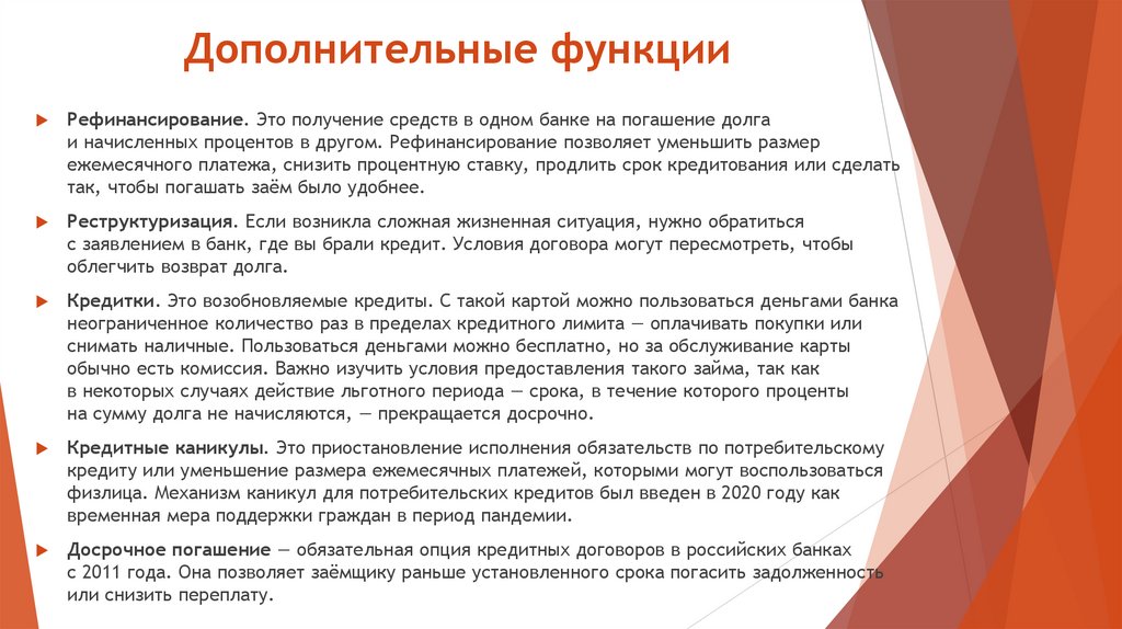 Дополнительные функции