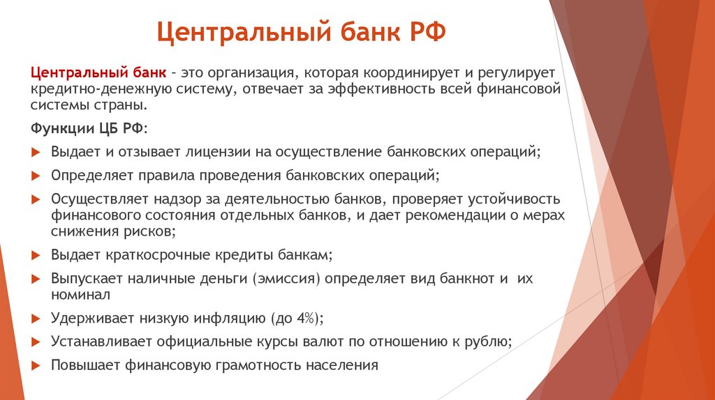 Центральный банк РФ