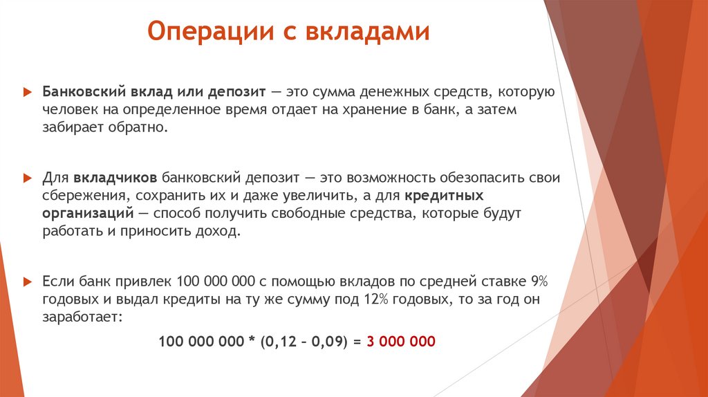 Операции с вкладами