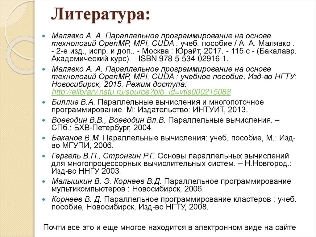 Литература: