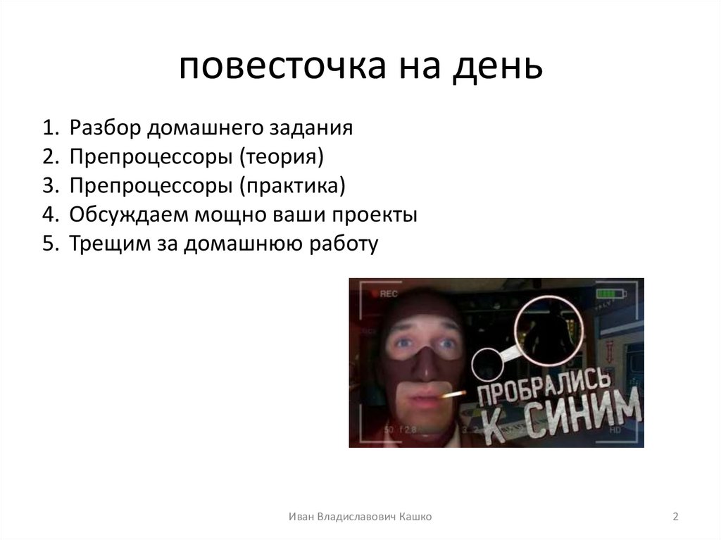 повесточка на день