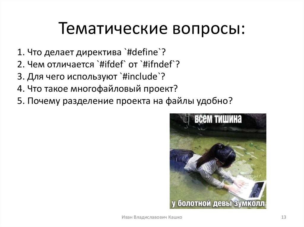 Тематические вопросы: