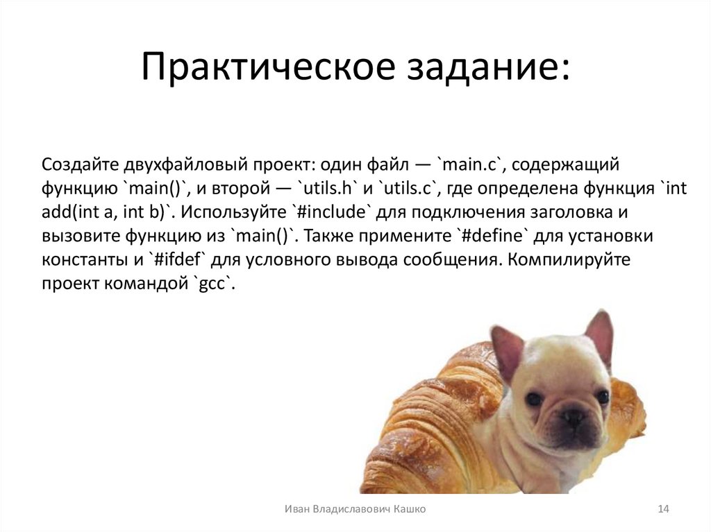 Практическое задание: