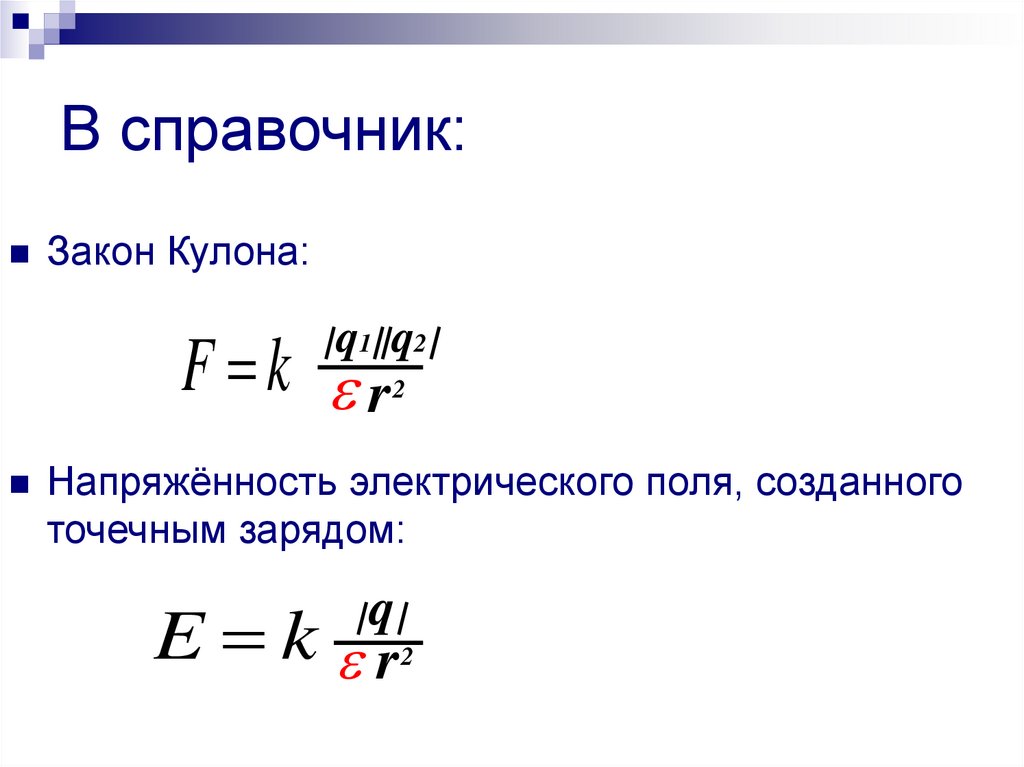 В справочник: