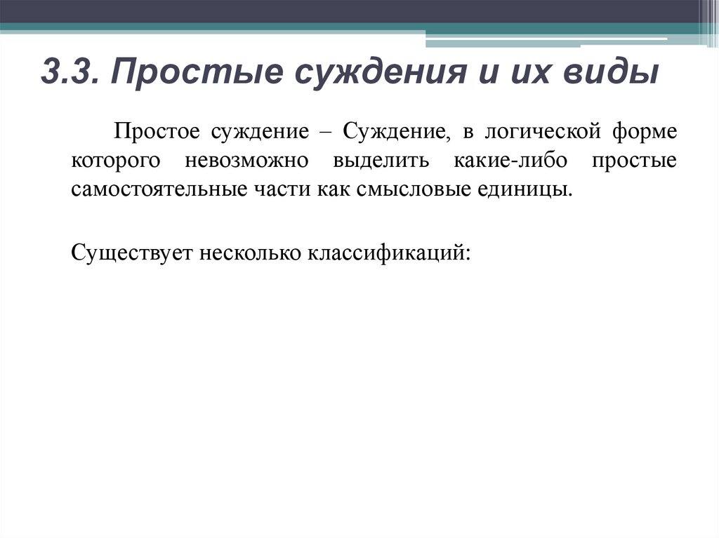 3.3. Простые суждения и их виды