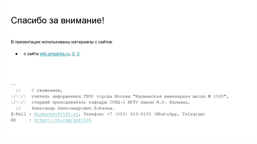 Спасибо за внимание!