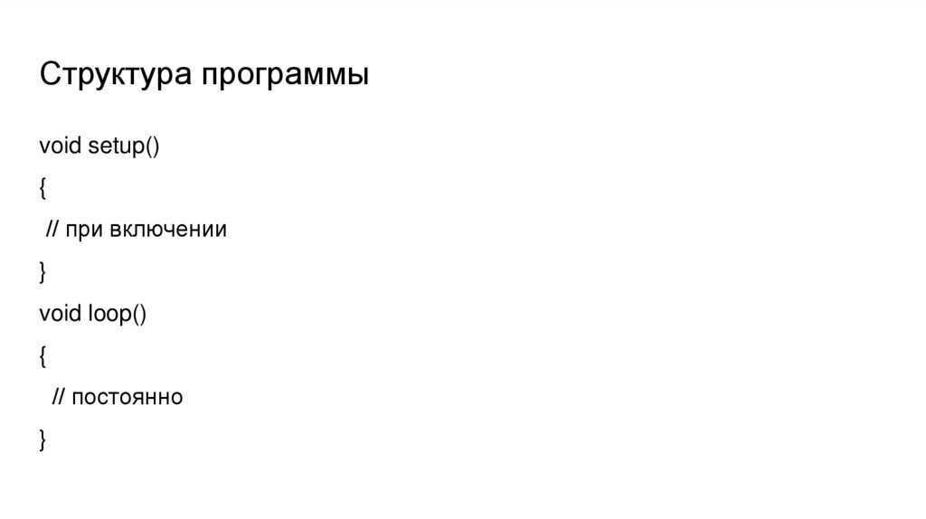 Структура программы