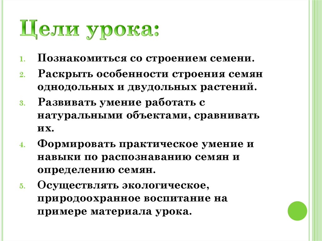 Цели урока: