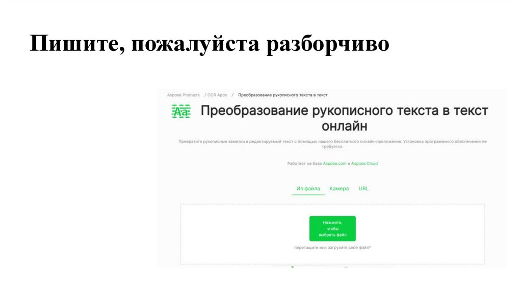 Пишите, пожалуйста разборчиво