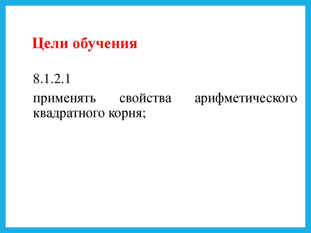 Цели обучения