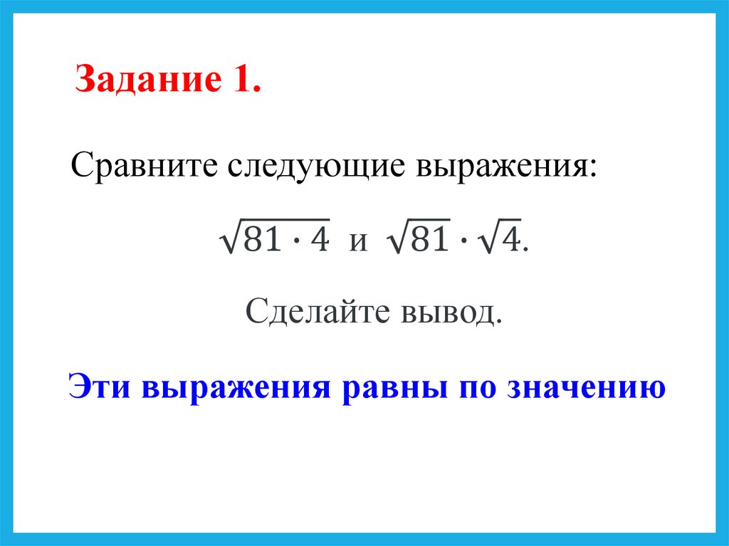 Задание 1.