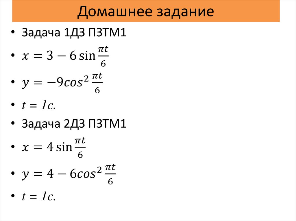 Домашнее задание