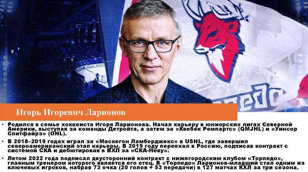 Игорь Игоревич Ларионов