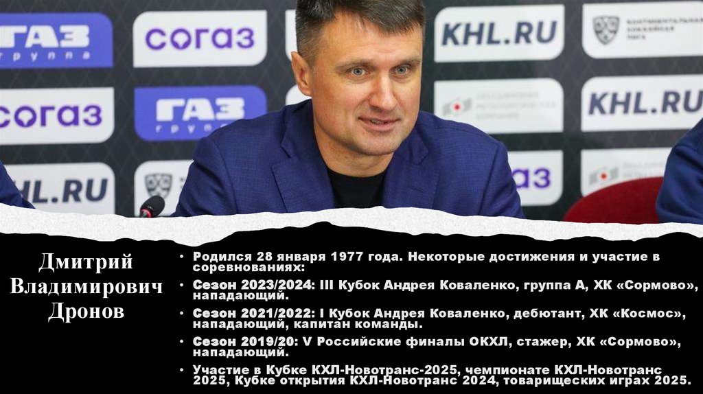 Дмитрий Владимирович Дронов