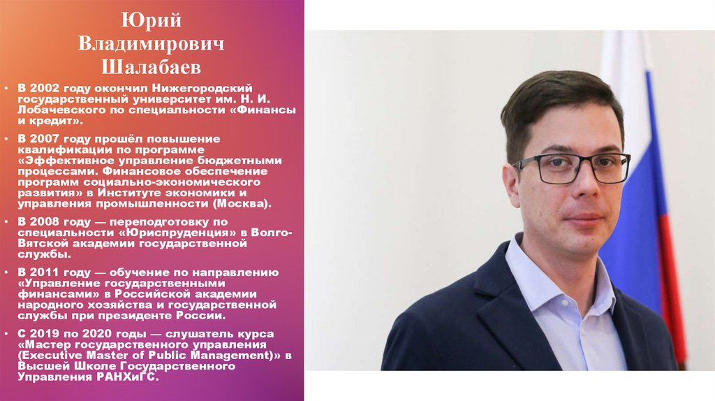 Юрий Владимирович Шалабаев