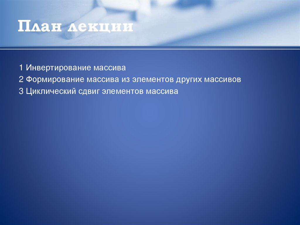 План лекции