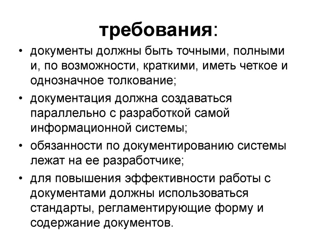 требования: