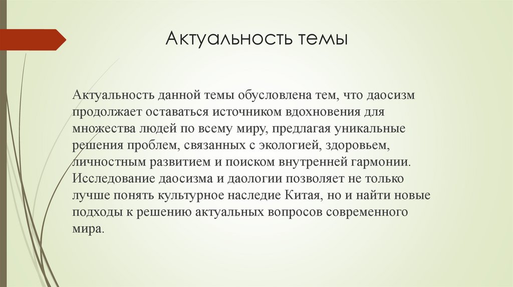 Актуальность темы