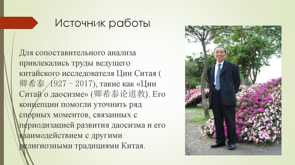 Источник работы