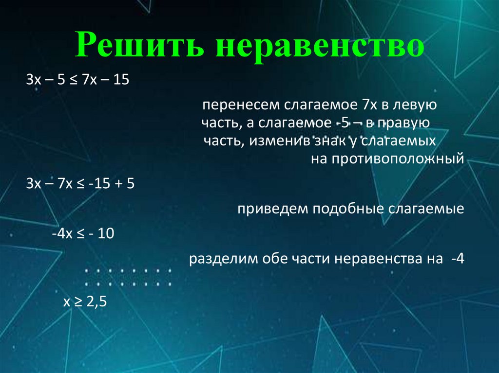 Решить неравенство