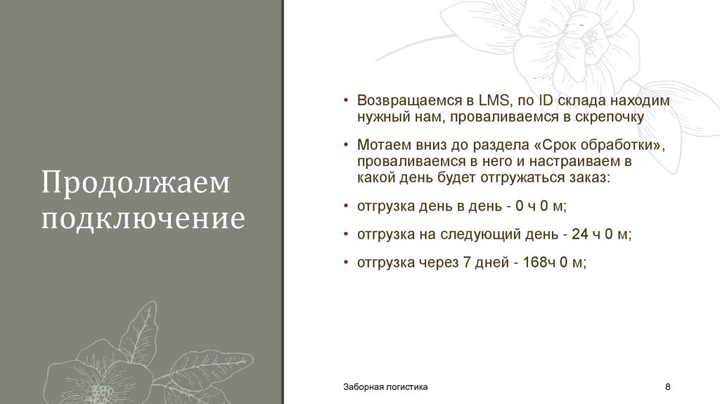 Продолжаем подключение