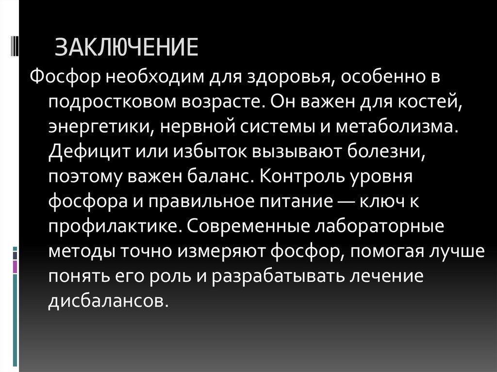 ЗАКЛЮЧЕНИЕ