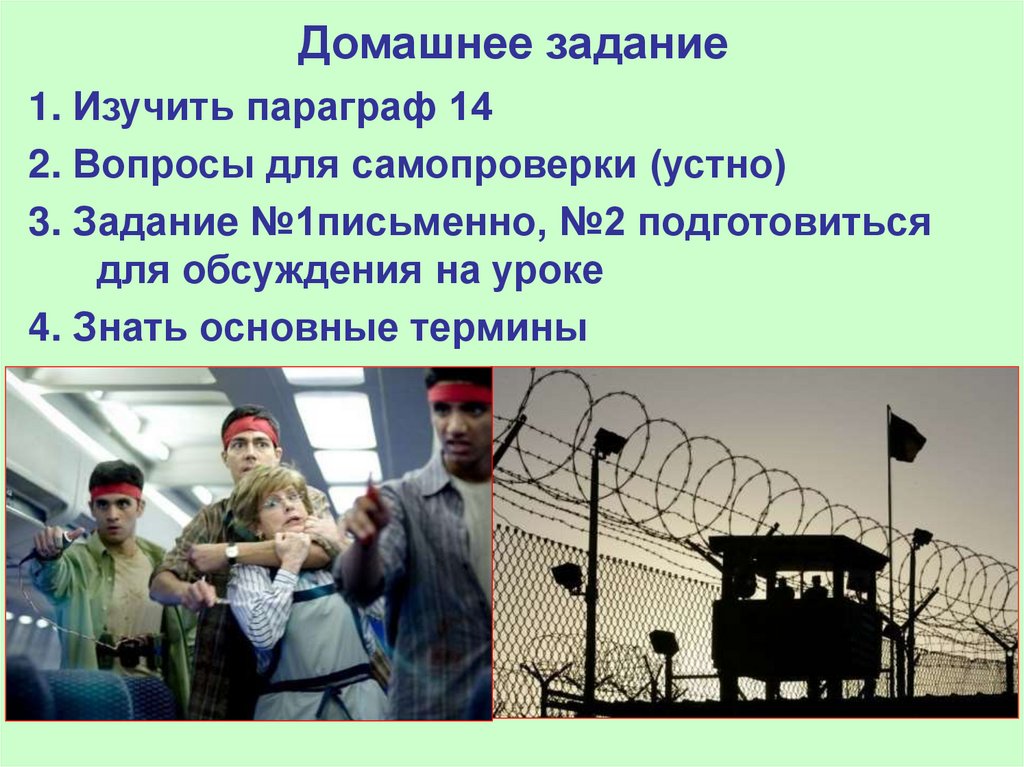 Домашнее задание