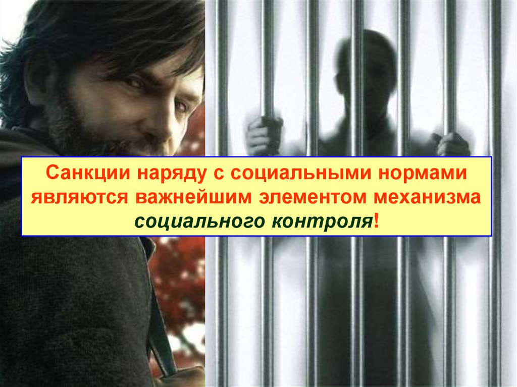 2. Социальный контроль