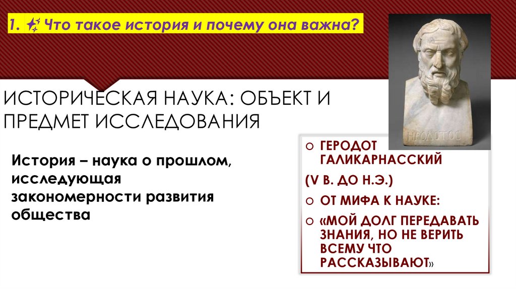 ИСТОРИЧЕСКАЯ НАУКА: ОБЪЕКТ И ПРЕДМЕТ ИССЛЕДОВАНИЯ