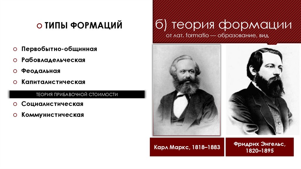 б) теория формации