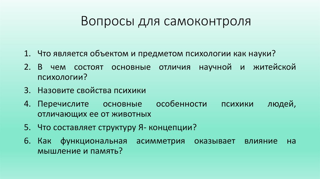 Вопросы для самоконтроля